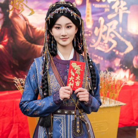 Zhao Hua Jin ()