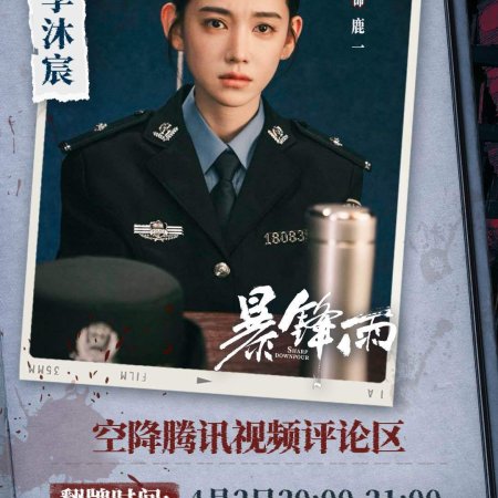 Sharp Downpour (2026)