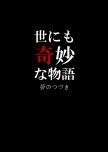 Yume no Tsuzuki