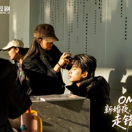 OMG! Xin Hun Ye, Wo He Jie Jie Zou Cuo Hun Fang (2025)