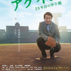 Again Japanese Movie(2015) photo