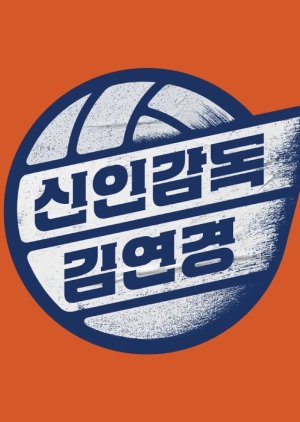 The Wonder Coach Season 2 (2026) poster