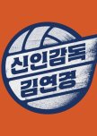 The Wonder Coach Season 2