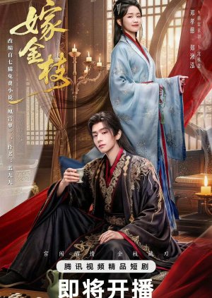 Daughter of Fortune (2026) poster