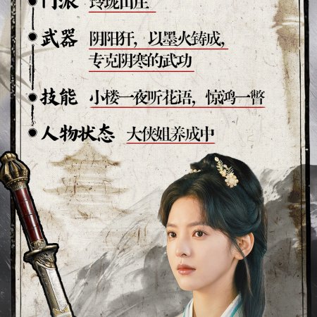 Zhan Zhao Adventures (2026)