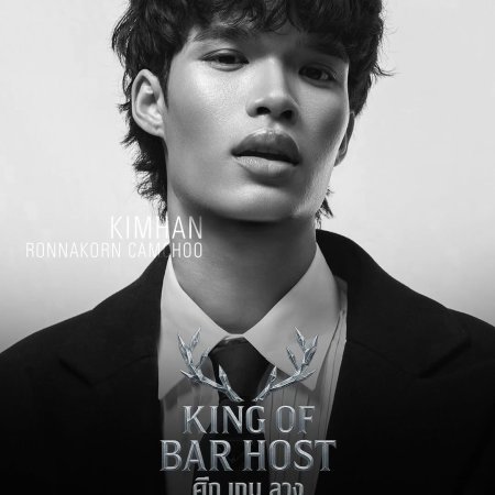 King of Bar Host ()