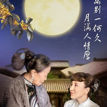 Mother's Life (2018)