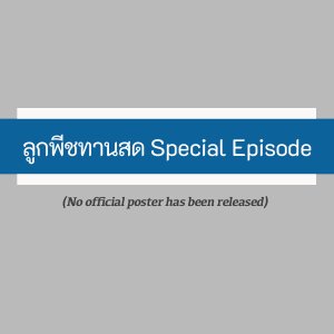 Peach Lover Special Episode (2026)