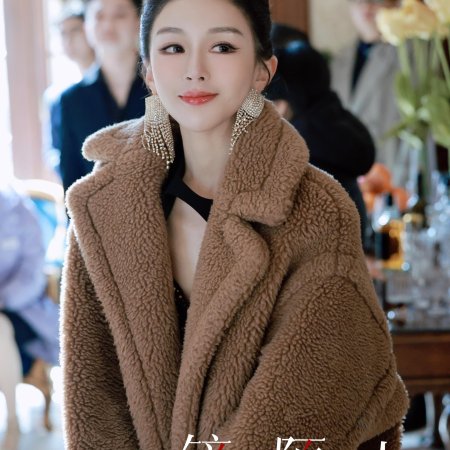 Jing Zhong Mo Sheng Ren (2025)