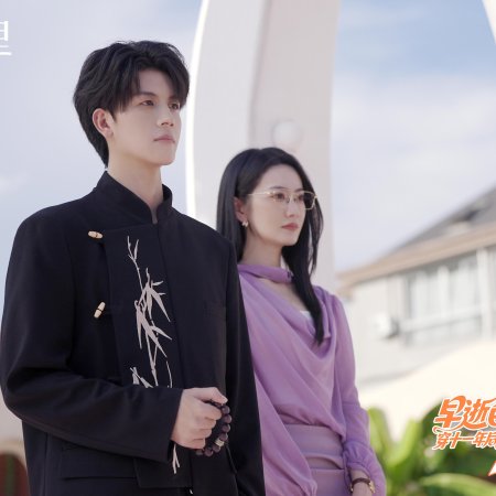 Zao Shi Bai Yue Guang Chuan Shi Yi Nian Hou, Cheng Quan Jia Fu Xing Season 2 (2025)