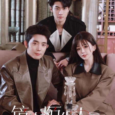 Jing Zhong Mo Sheng Ren (2025)