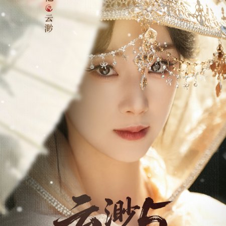 Yun Miao 5: Tian Dao Zhong Ju (2026)