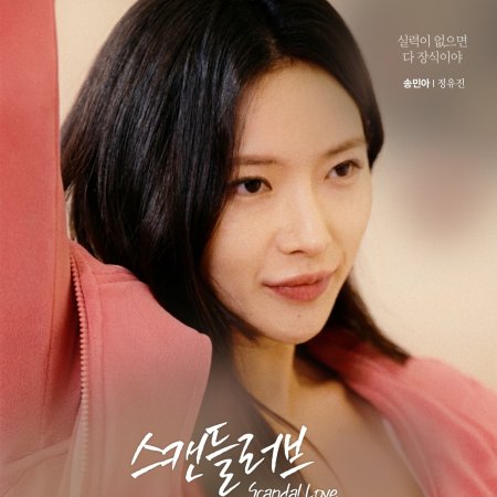 Scandal Love (2026)