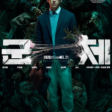 Colony (2026)