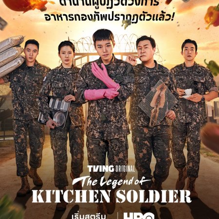 The Legend of Kitchen Soldier (2026)