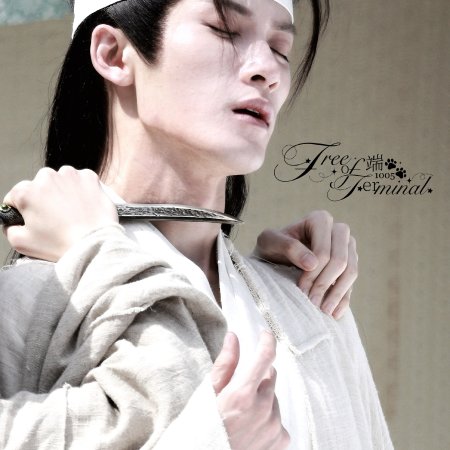 Dancing with the Tide ()