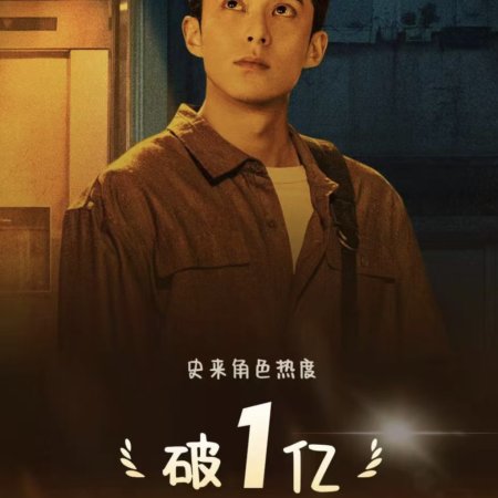 Light to the Night (2026)