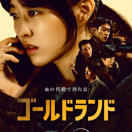 Gold Land (2026)