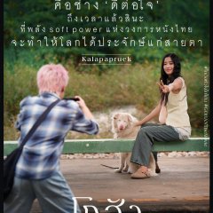 Gohan Thai Movie photo