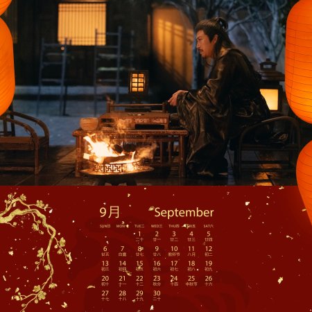 Liu Xing, Hu Die, Jian ()