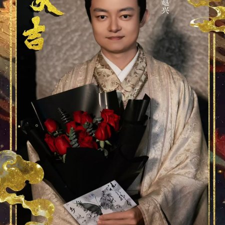 Liu Xing, Hu Die, Jian ()