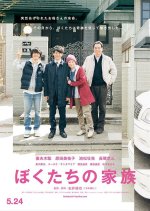Our Family Japanese Movie(2014) photo