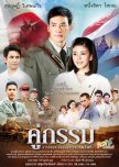 Koo Gum thai drama review