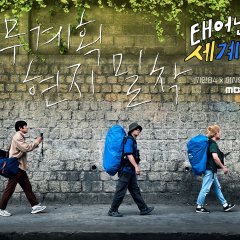 Adventure by Accident Korean TV Program photo