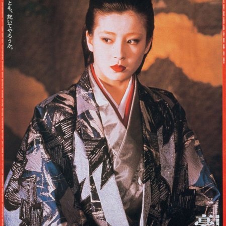 Basara: The Princess Goh (1992)