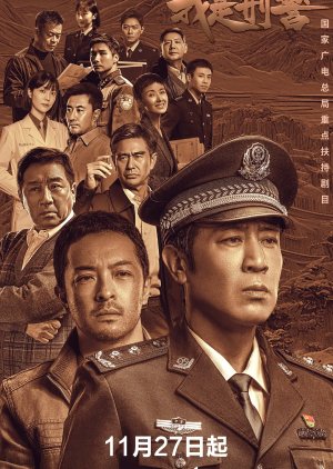 We Are Criminal Police (2024) poster