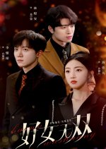 The Unrivaled Women Chinese Drama photo