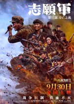 The Great War 2 Chinese Movie photo