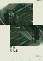 Another Take Chinese Movie photo