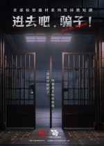 Go to Jail, Swindler! Chinese Drama photo