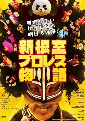 New Nemuro Pro Wrestling Story (2024) poster