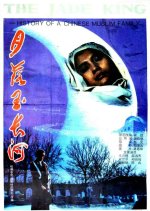 The Jade King Chinese Movie photo