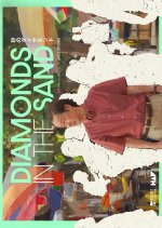 Diamonds in the Sand Japanese Movie photo