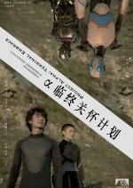 Project Alpha: Terminal Embrace