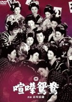 Fighting Birds Japanese Movie photo