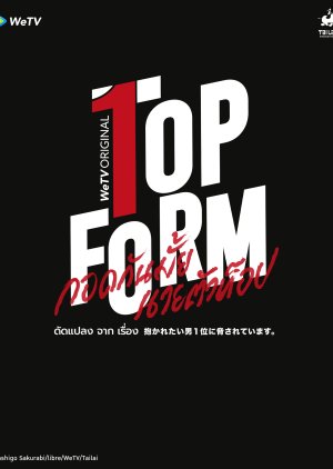 Top Form (2025) poster