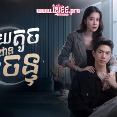 Rabbit on the Moon Thai Drama(2025) photo