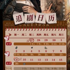 A Deadly Loop Chinese Drama photo