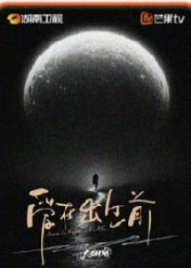 Ai Zai Chu Sheng Qian () poster