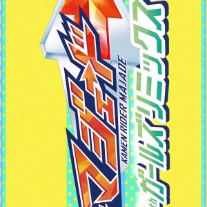 Kamen Rider Majade with Girls Remix (2025)