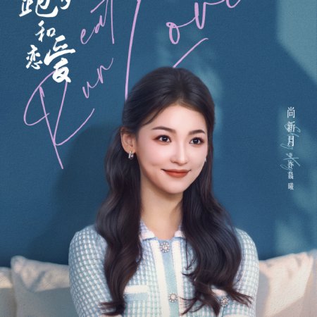 Eat Run Love (2025)