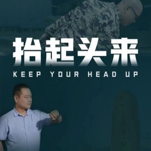 Keep Your Head Up (2025)