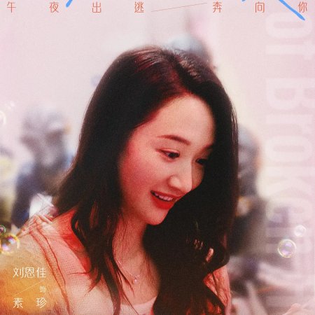 Land of Broken Hearts (2024)