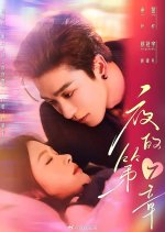 Chapter Seven of the Night Chinese Drama(2025) photo