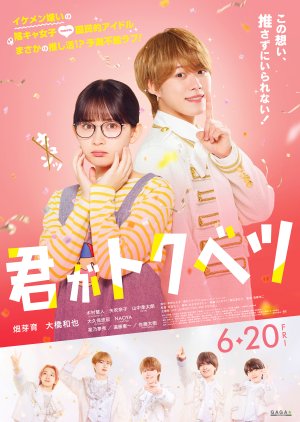 Kimi ga Tokubetsu (2025) poster