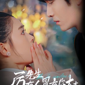 Mr Li: Someone Is Impersonating Your Wife (2025)